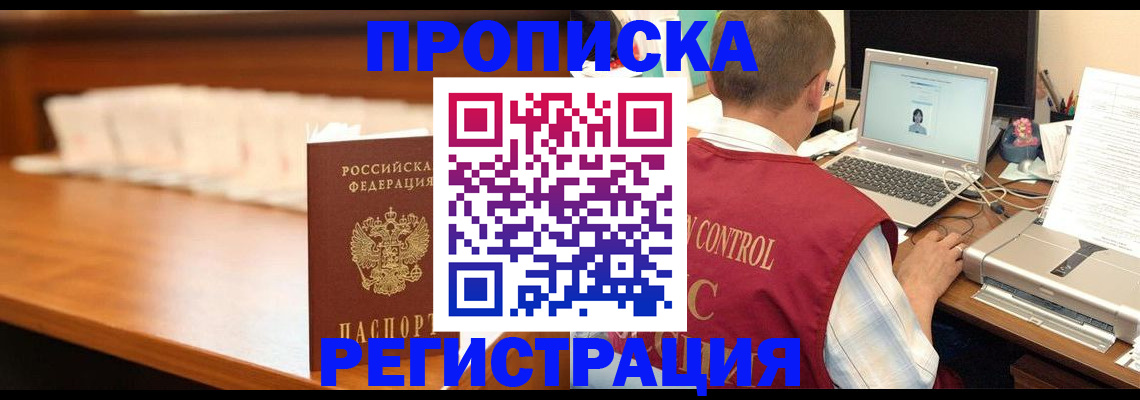 прописка 2025 в Данилове