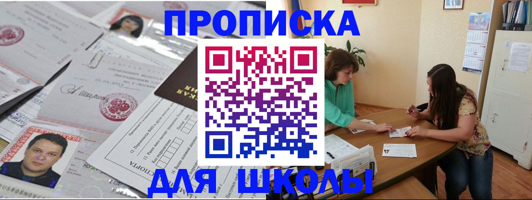 регистрация для школы в Данилове